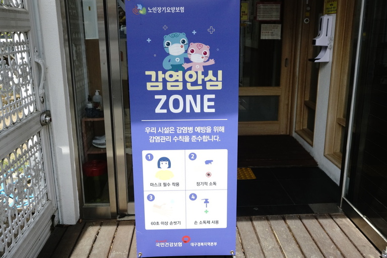 감염안심존지정, 사회복지공동모금회 착한실버타운