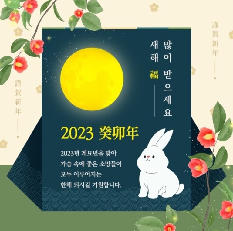 2023년 새해 원장님 감사의 말씀
